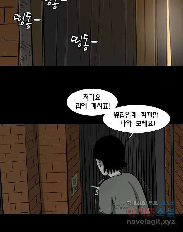 옆집 이방인 60화 2