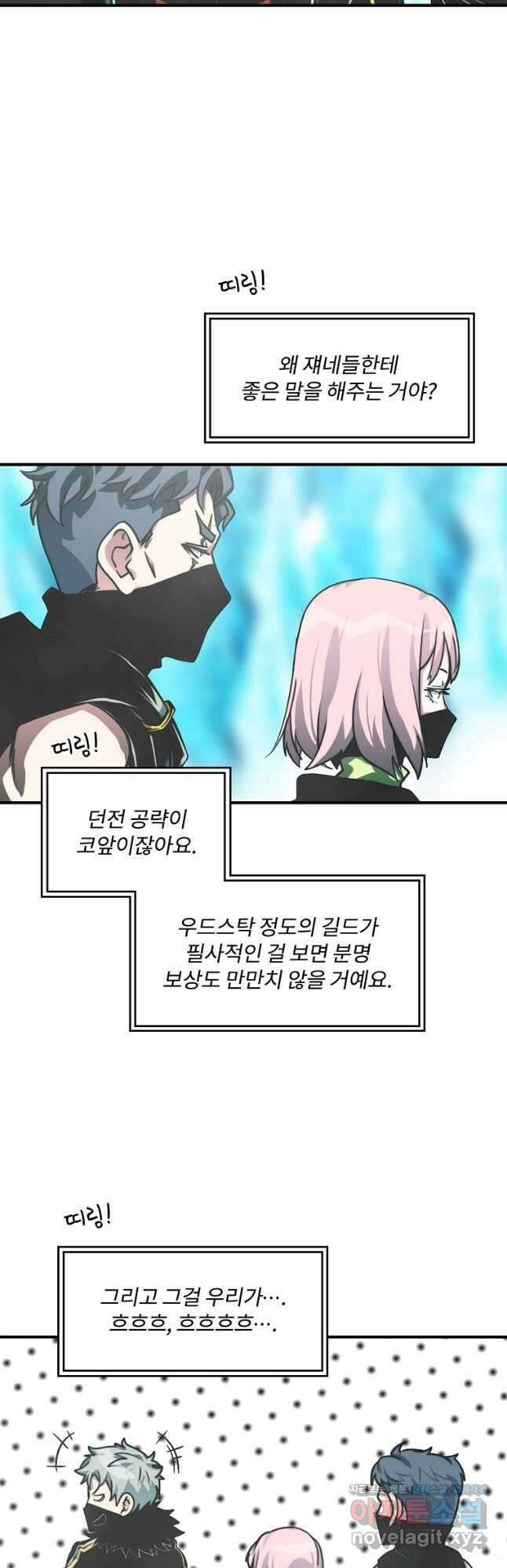 나는 될놈이다 159화 7