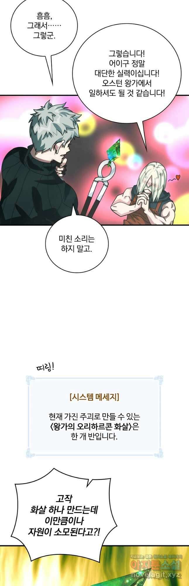 나는 될놈이다 159화 17