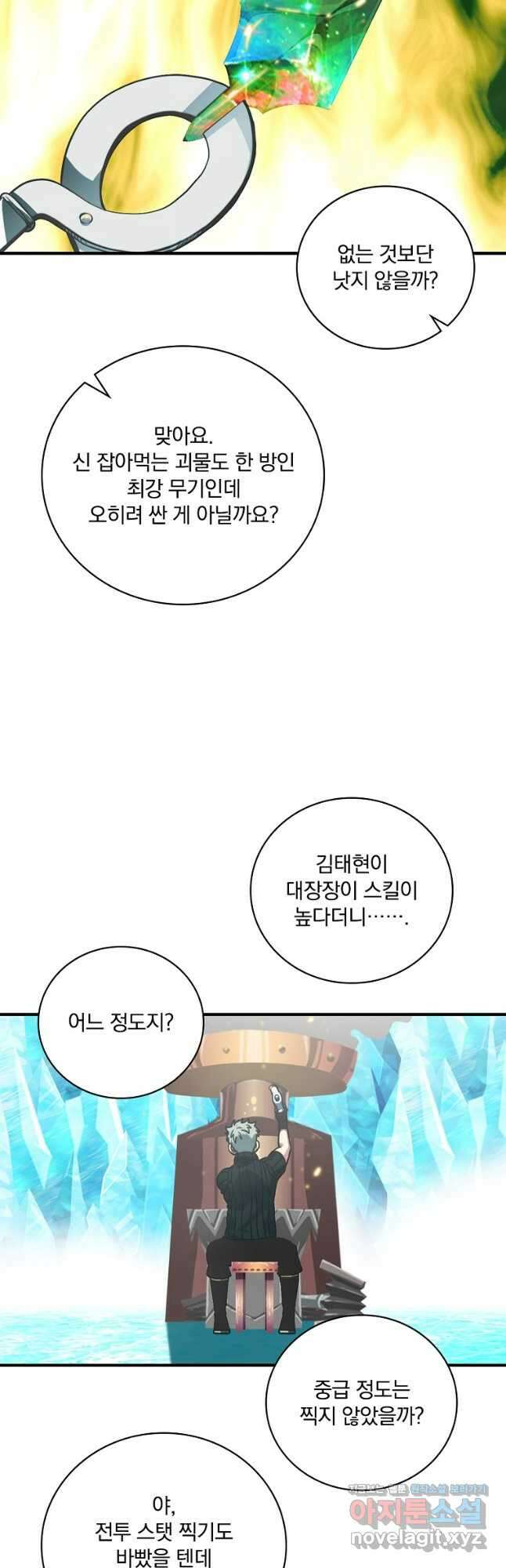 나는 될놈이다 159화 18