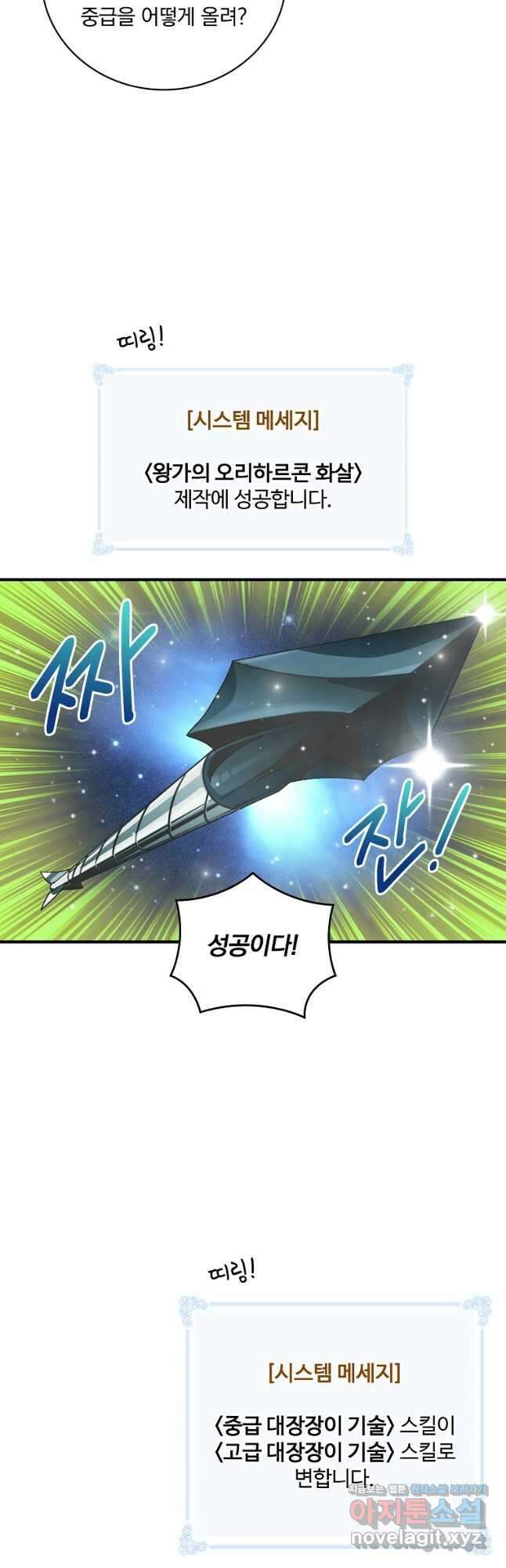 나는 될놈이다 159화 19