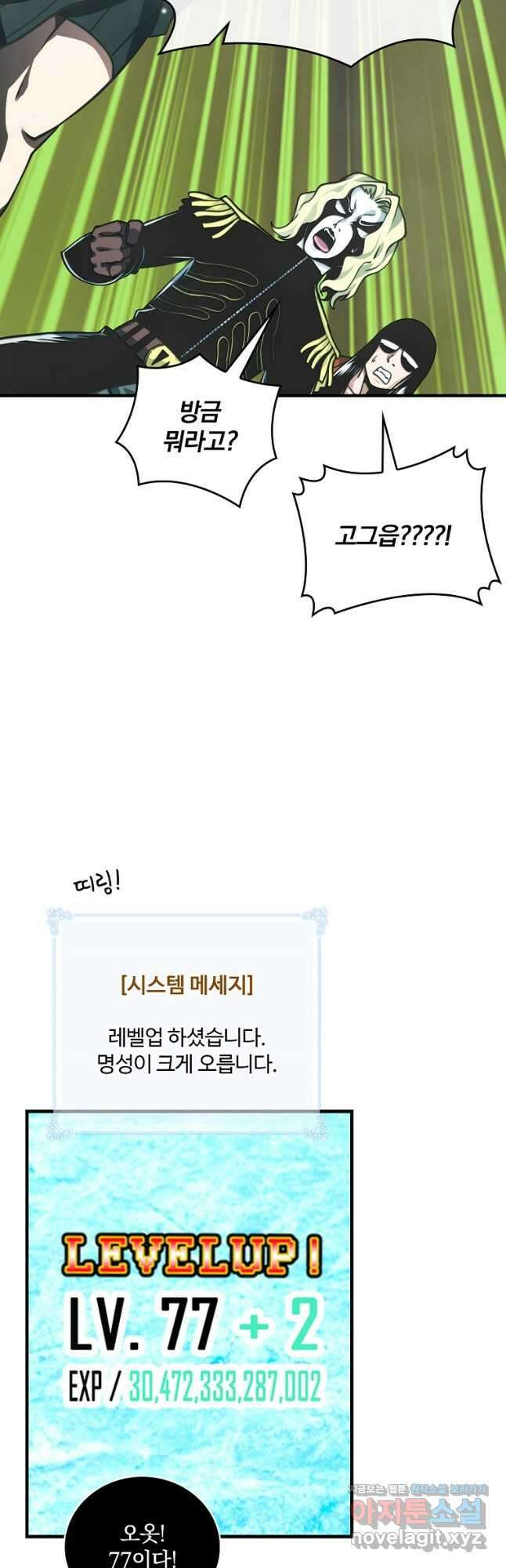 나는 될놈이다 159화 21