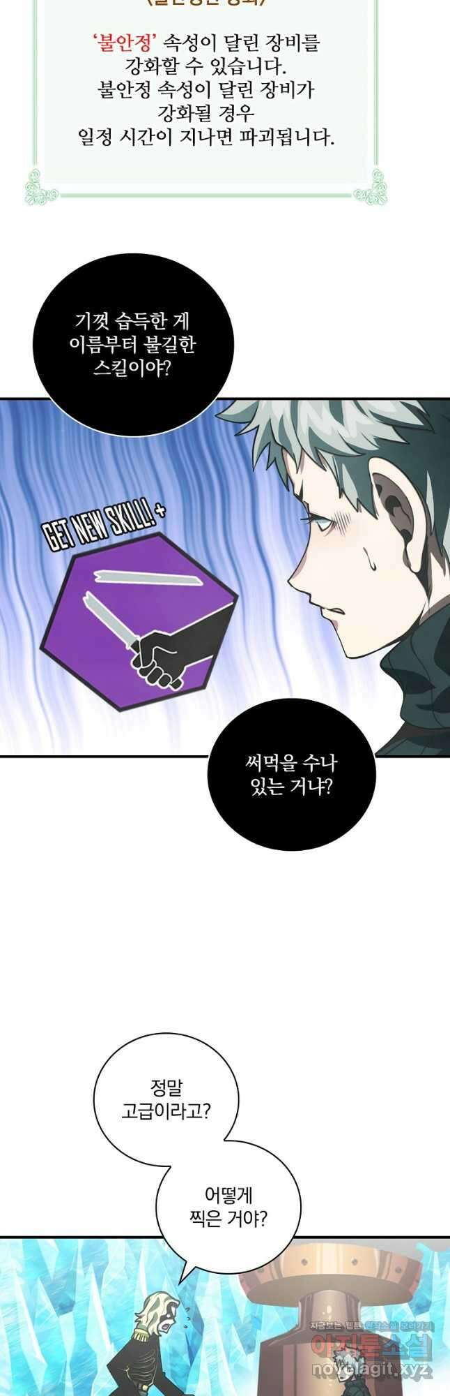 나는 될놈이다 159화 23