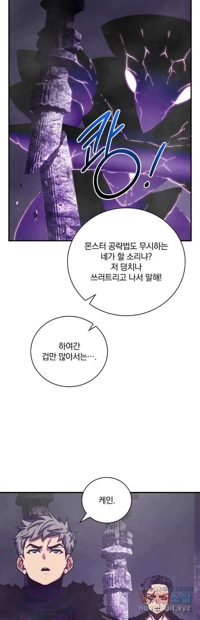 나는 될놈이다 159화 52