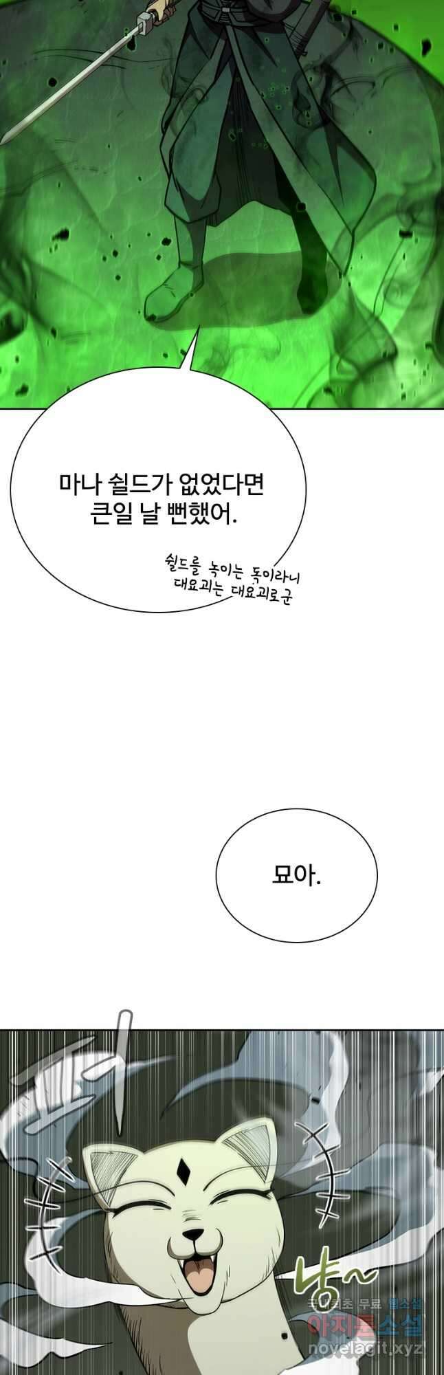 술사귀환 30화 2
