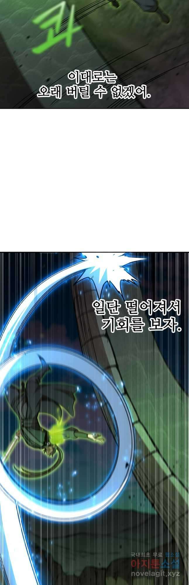술사귀환 30화 12