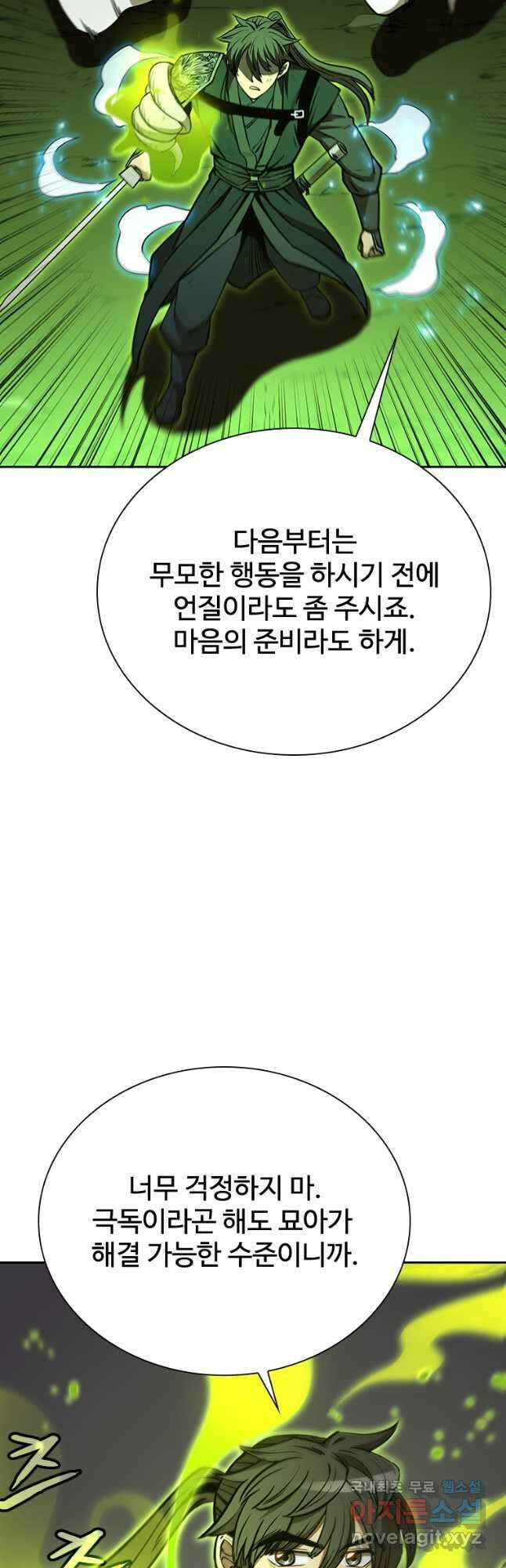 술사귀환 30화 14