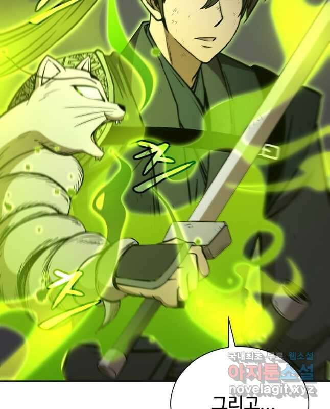 술사귀환 30화 15