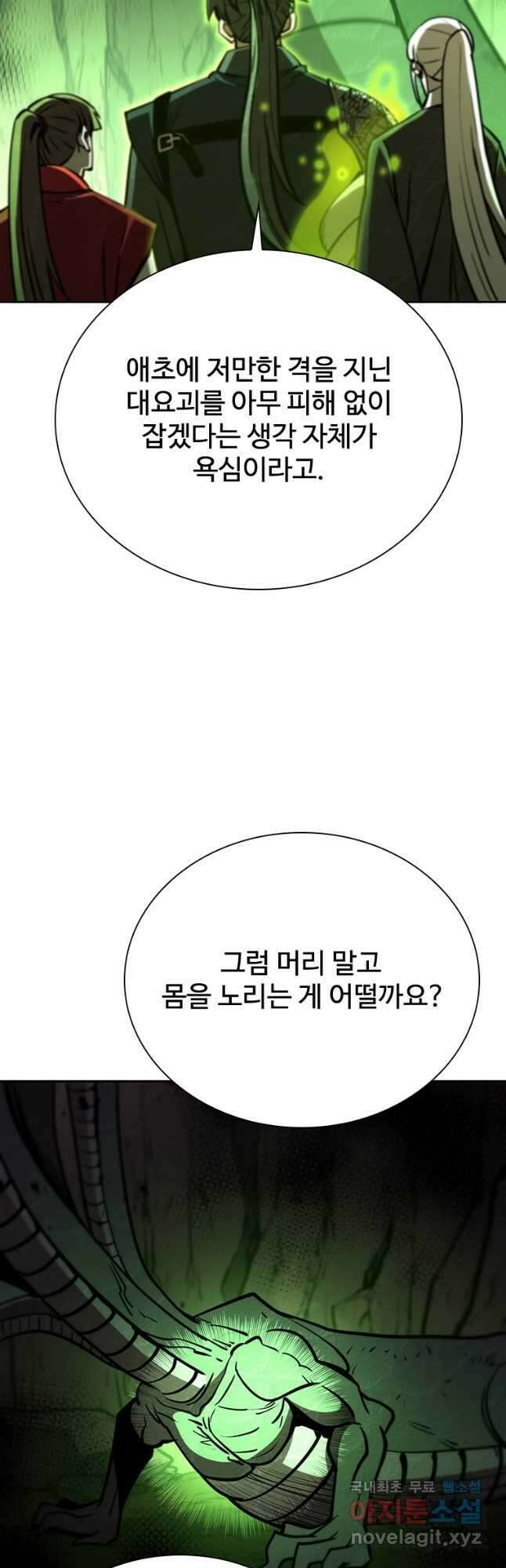 술사귀환 30화 17
