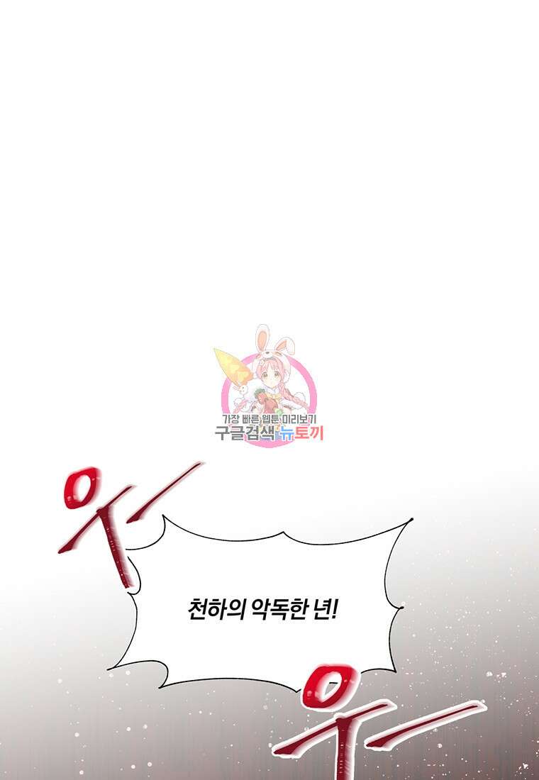 도망쳤더니 결혼을 하게 됐습니다 1화 1