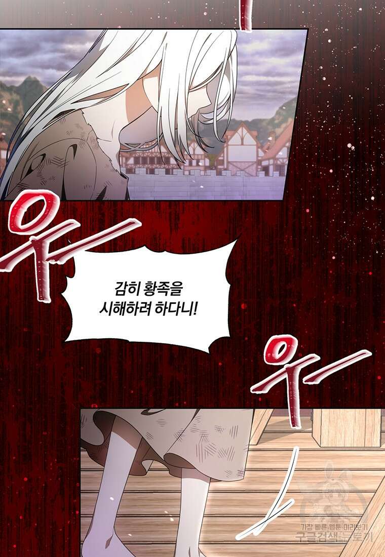 도망쳤더니 결혼을 하게 됐습니다 1화 2