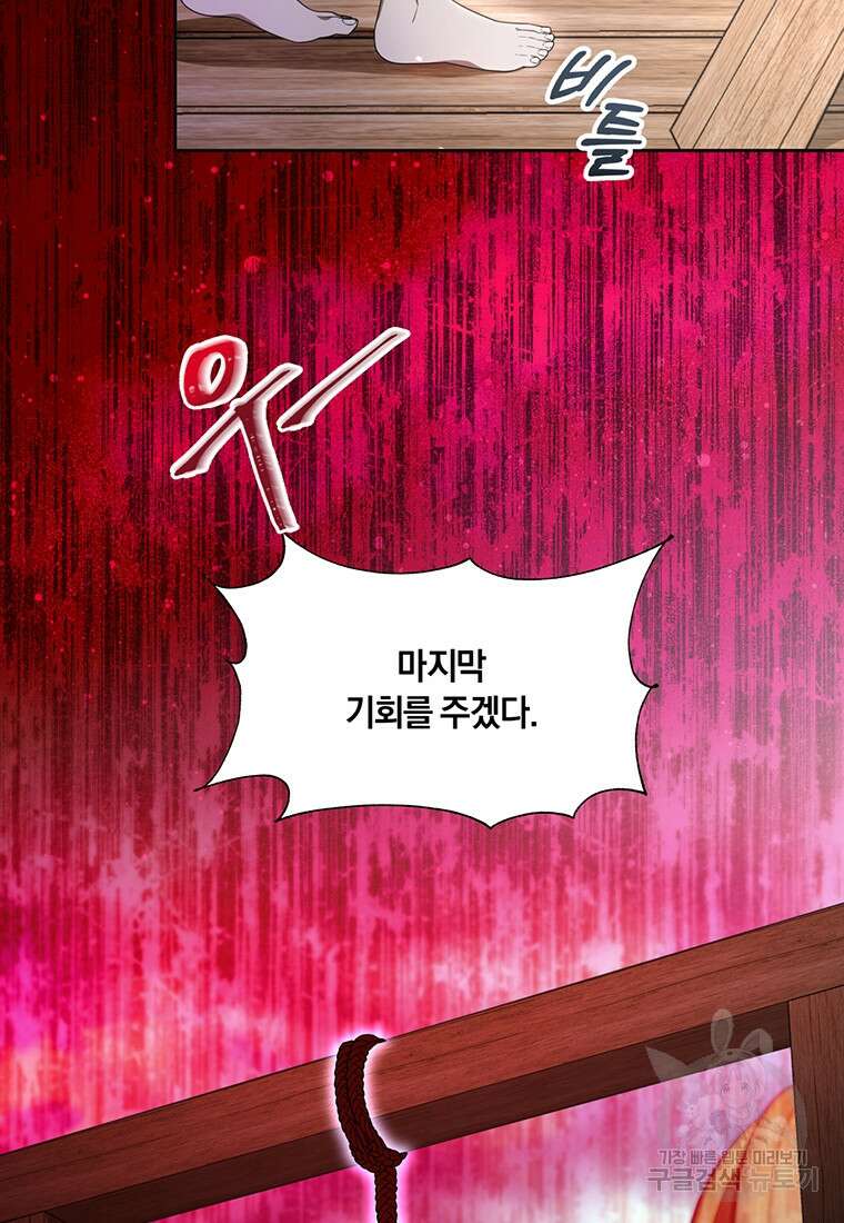 도망쳤더니 결혼을 하게 됐습니다 1화 3