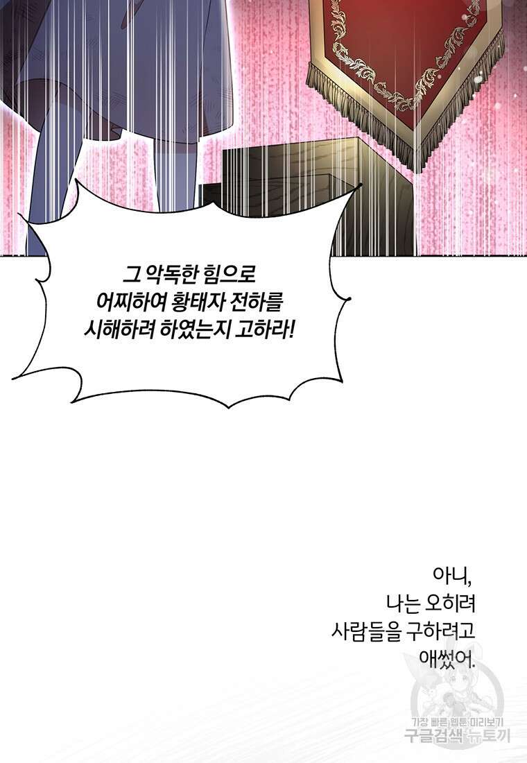 도망쳤더니 결혼을 하게 됐습니다 1화 5