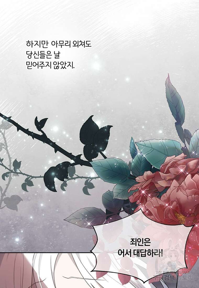 도망쳤더니 결혼을 하게 됐습니다 1화 6