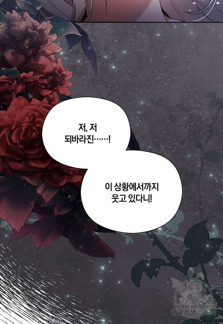 도망쳤더니 결혼을 하게 됐습니다 1화 8