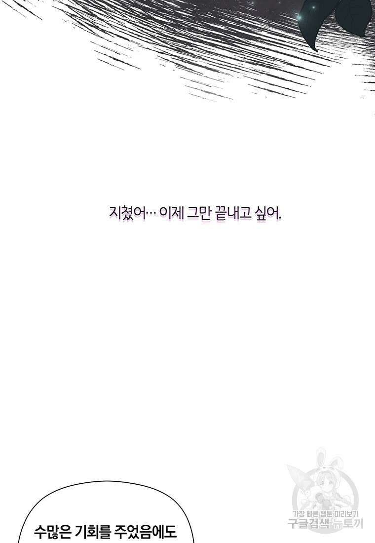도망쳤더니 결혼을 하게 됐습니다 1화 9