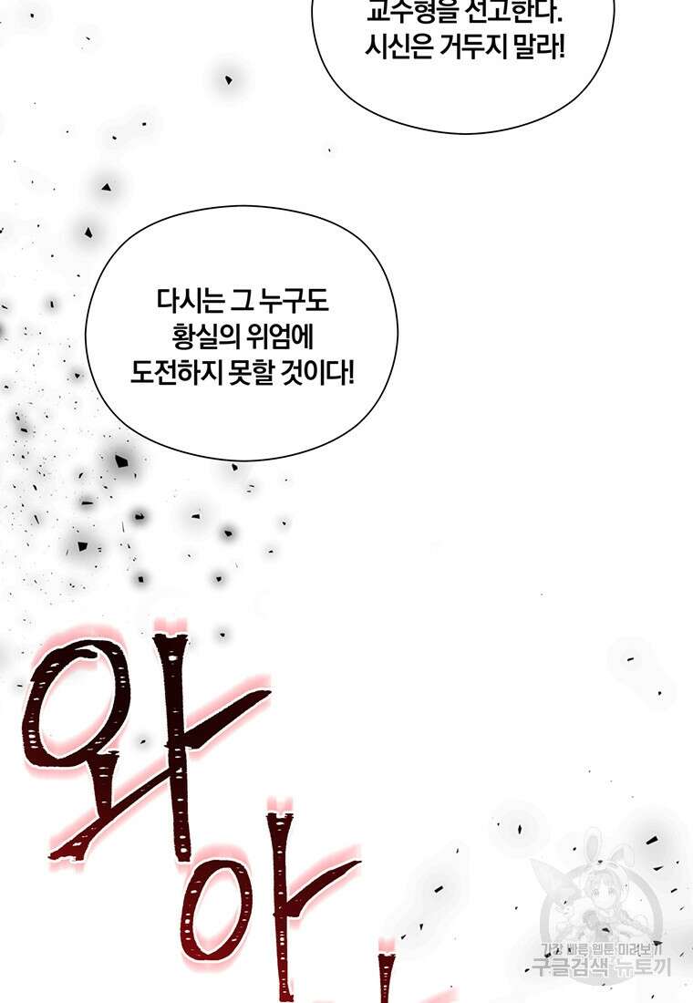 도망쳤더니 결혼을 하게 됐습니다 1화 11