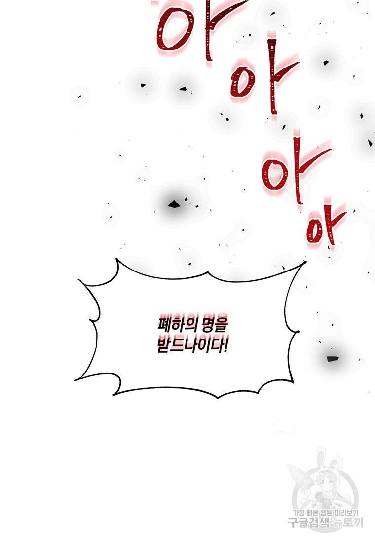 도망쳤더니 결혼을 하게 됐습니다 1화 12