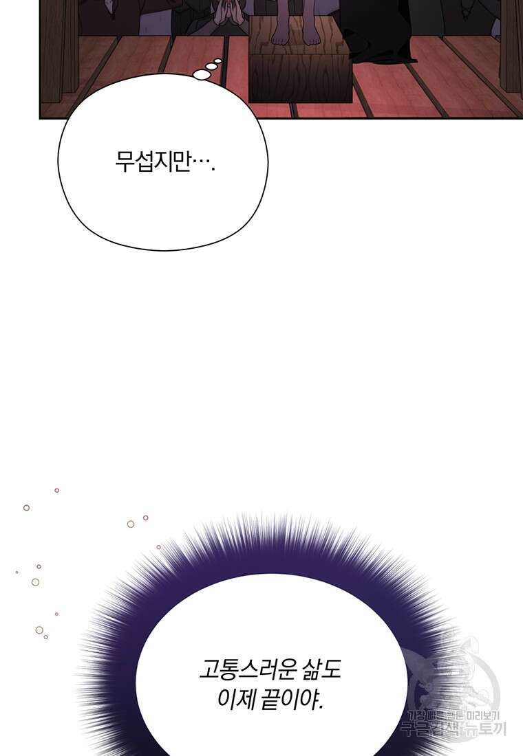 도망쳤더니 결혼을 하게 됐습니다 1화 15