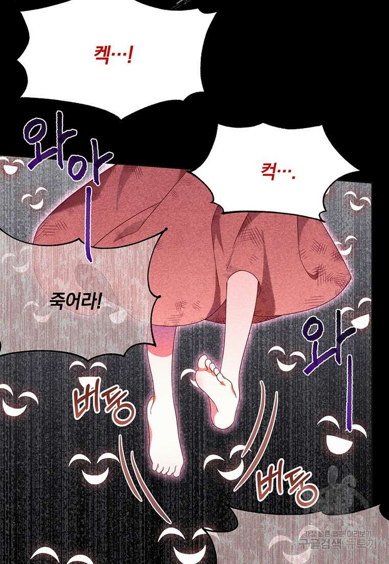 도망쳤더니 결혼을 하게 됐습니다 1화 20