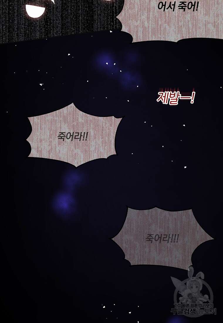 도망쳤더니 결혼을 하게 됐습니다 1화 21