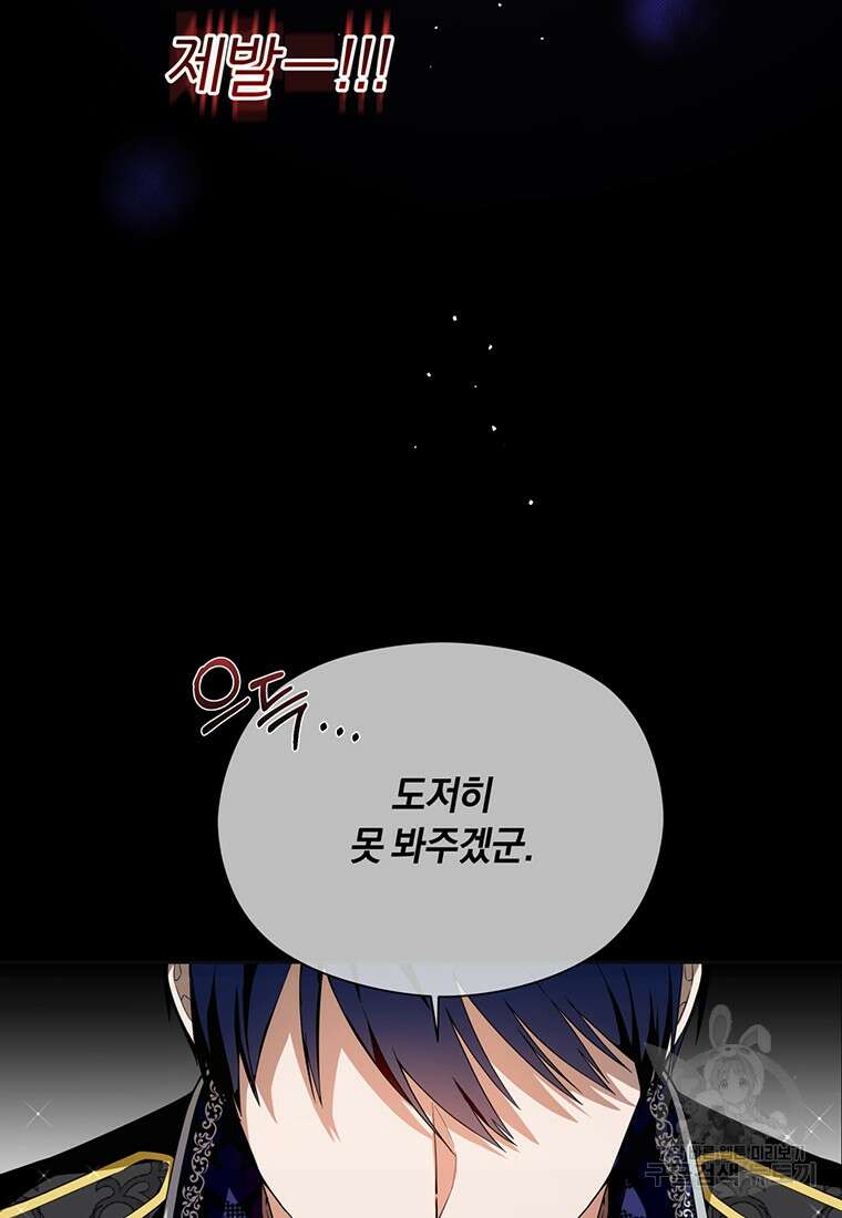도망쳤더니 결혼을 하게 됐습니다 1화 22