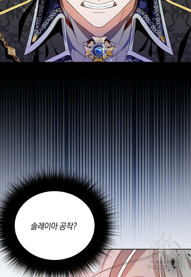 도망쳤더니 결혼을 하게 됐습니다 1화 23