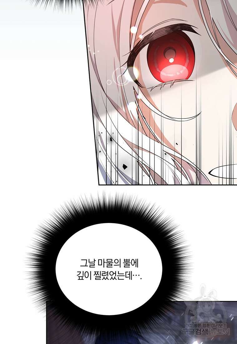 도망쳤더니 결혼을 하게 됐습니다 1화 24