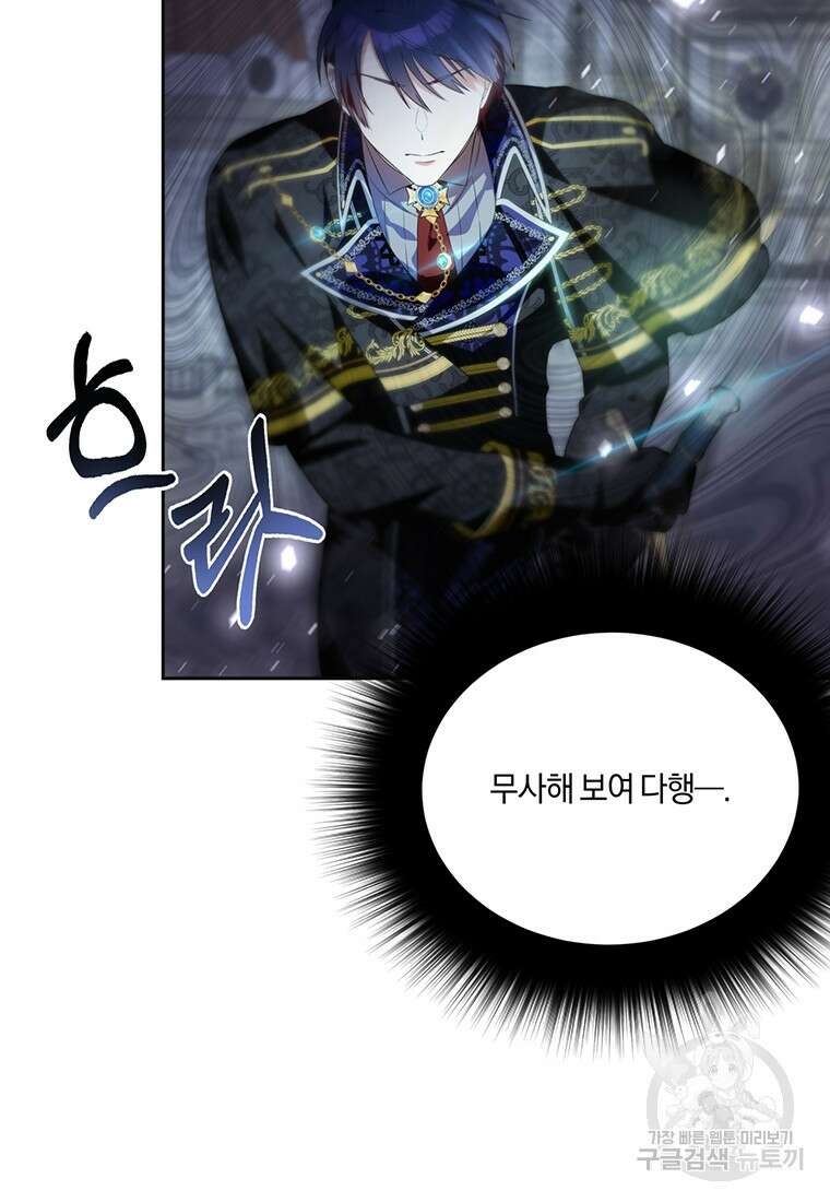 도망쳤더니 결혼을 하게 됐습니다 1화 25