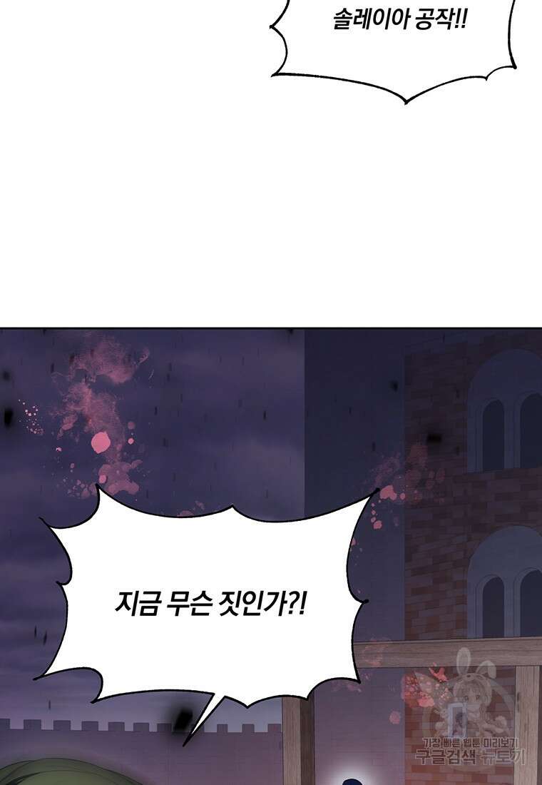 도망쳤더니 결혼을 하게 됐습니다 1화 32