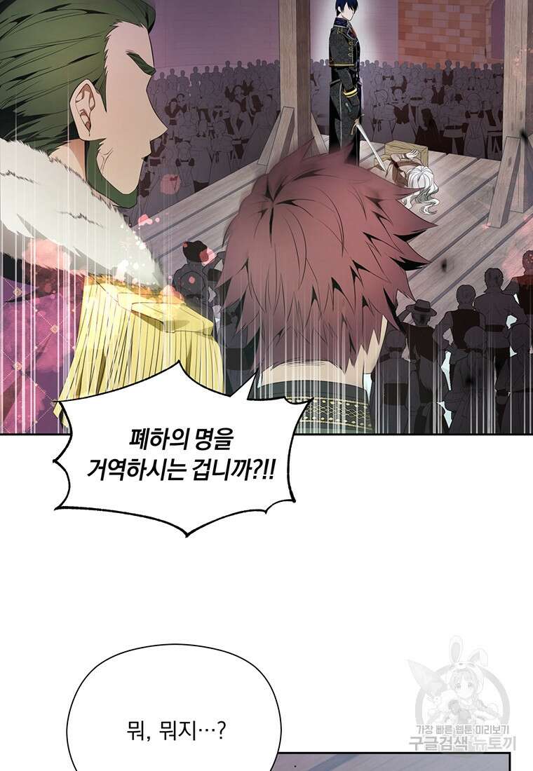 도망쳤더니 결혼을 하게 됐습니다 1화 33
