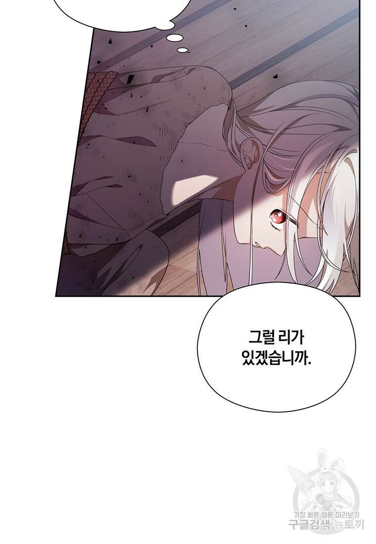 도망쳤더니 결혼을 하게 됐습니다 1화 34