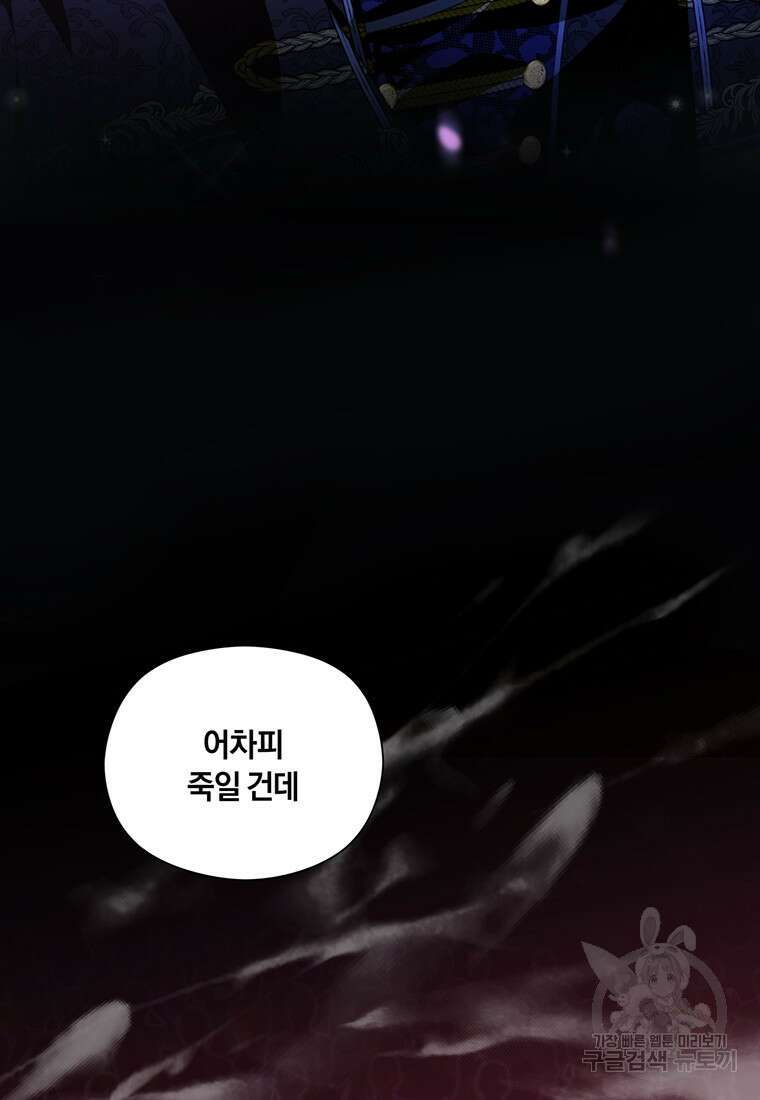 도망쳤더니 결혼을 하게 됐습니다 1화 37