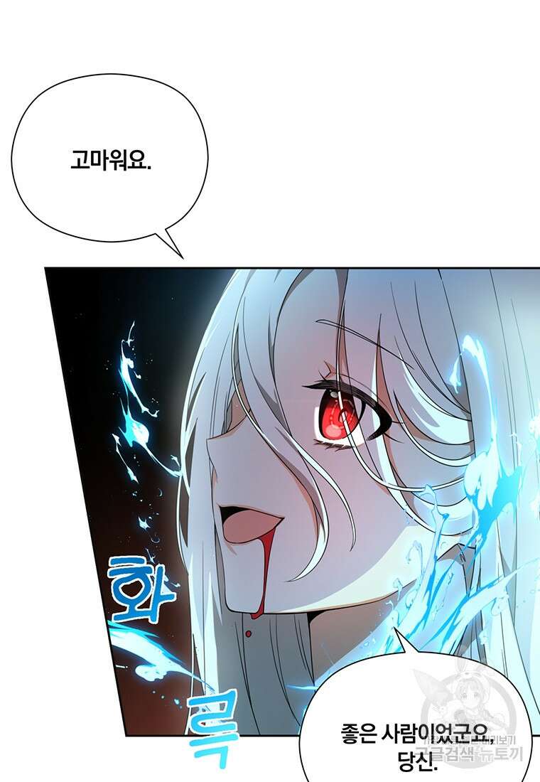 도망쳤더니 결혼을 하게 됐습니다 1화 43