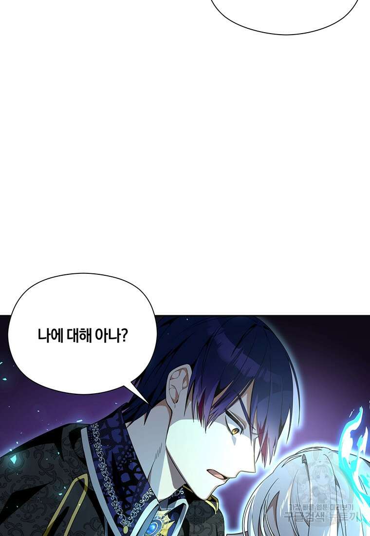도망쳤더니 결혼을 하게 됐습니다 1화 44