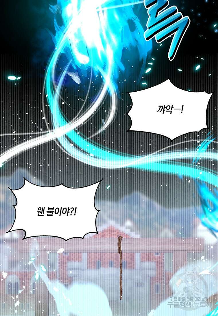 도망쳤더니 결혼을 하게 됐습니다 1화 46