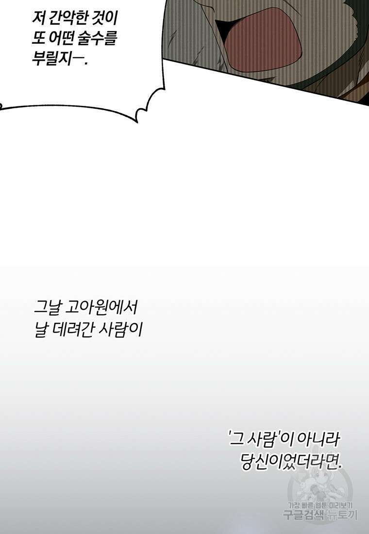 도망쳤더니 결혼을 하게 됐습니다 1화 48