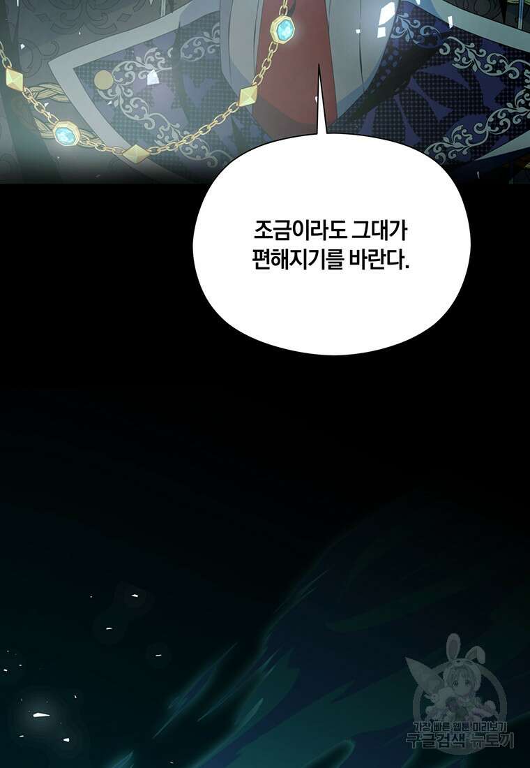 도망쳤더니 결혼을 하게 됐습니다 1화 50