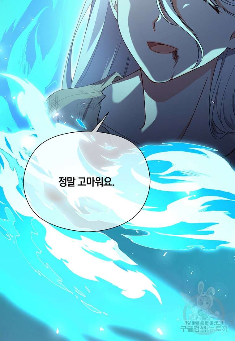 도망쳤더니 결혼을 하게 됐습니다 1화 52