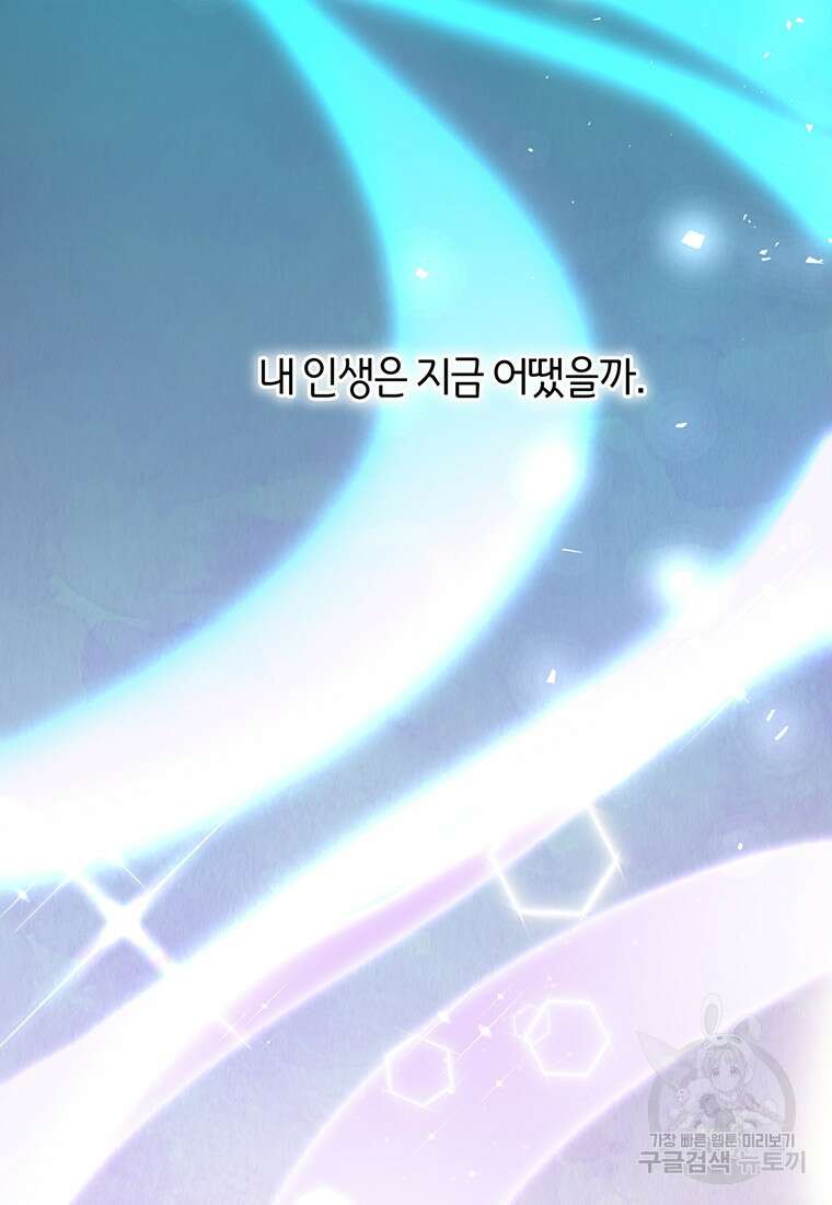 도망쳤더니 결혼을 하게 됐습니다 1화 53