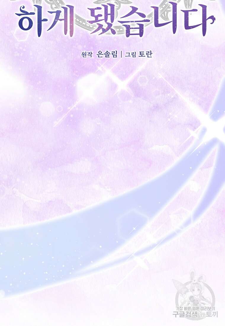 도망쳤더니 결혼을 하게 됐습니다 1화 55
