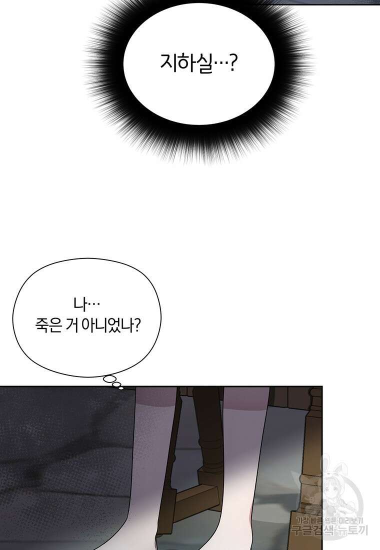 도망쳤더니 결혼을 하게 됐습니다 1화 60