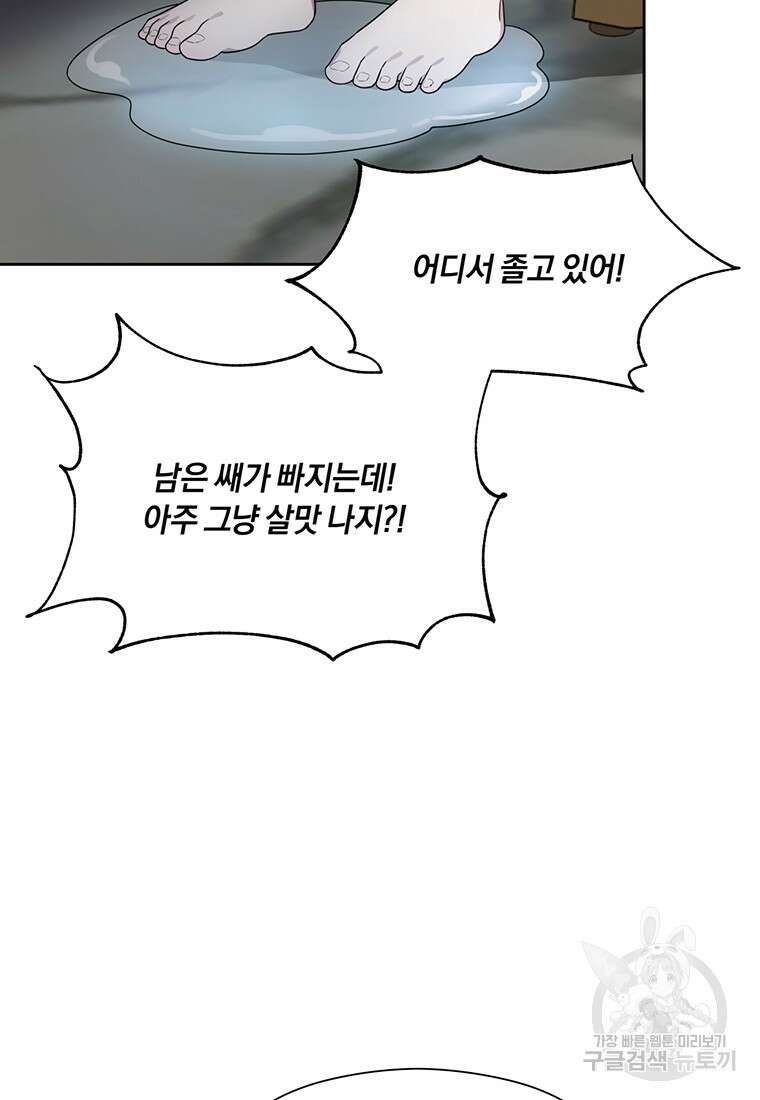 도망쳤더니 결혼을 하게 됐습니다 1화 61