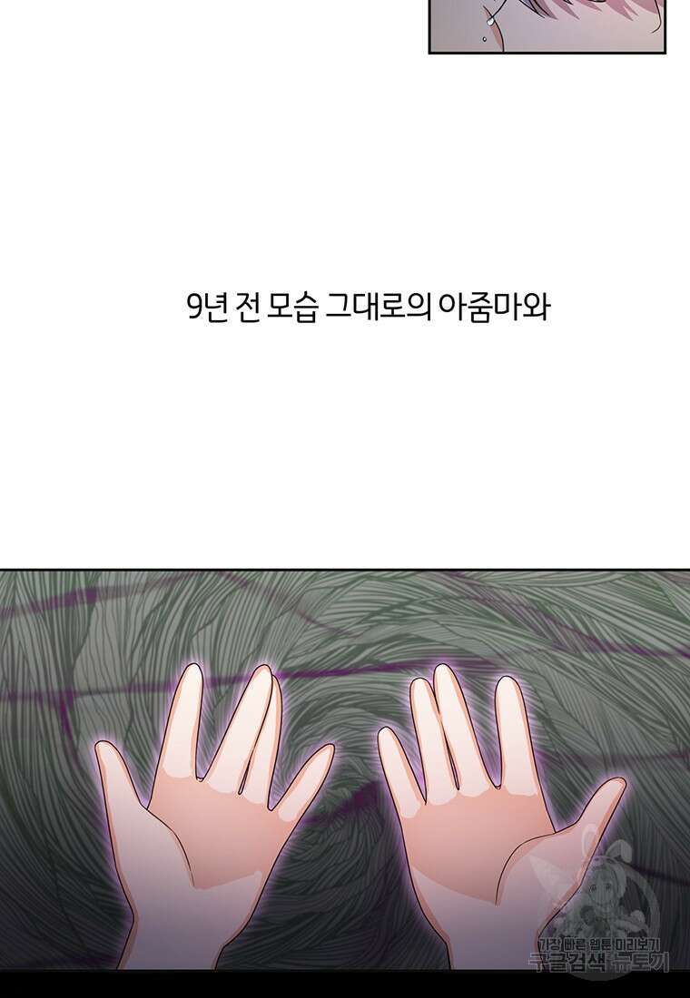 도망쳤더니 결혼을 하게 됐습니다 1화 65