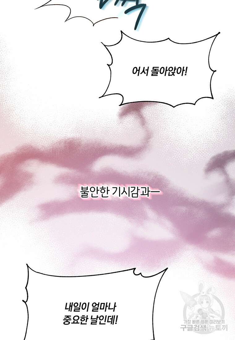 도망쳤더니 결혼을 하게 됐습니다 1화 67