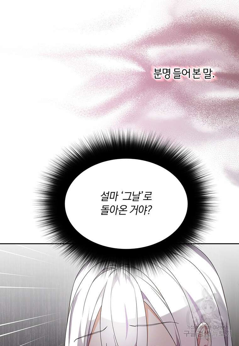 도망쳤더니 결혼을 하게 됐습니다 1화 69