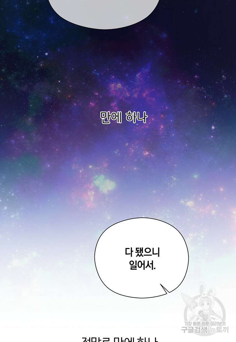 도망쳤더니 결혼을 하게 됐습니다 1화 71