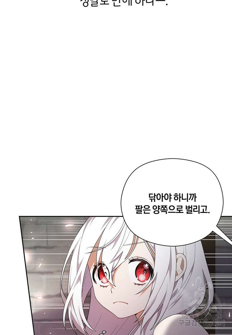 도망쳤더니 결혼을 하게 됐습니다 1화 72