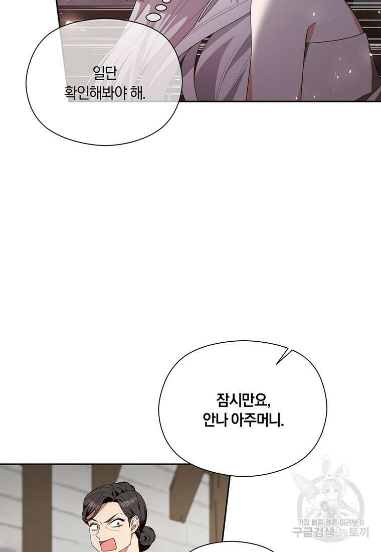 도망쳤더니 결혼을 하게 됐습니다 1화 73