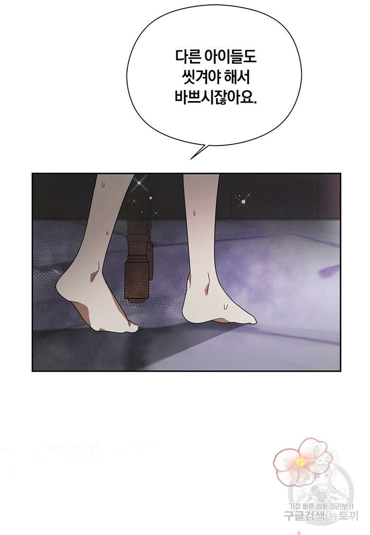 도망쳤더니 결혼을 하게 됐습니다 1화 75